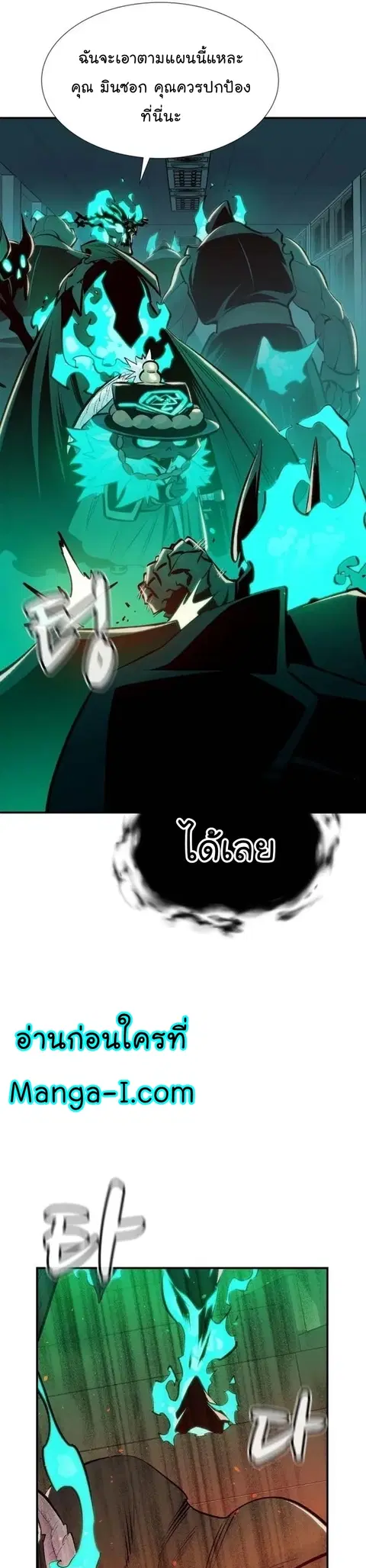 The Lone Necromancer ตอนที่ 97 หน้า 8