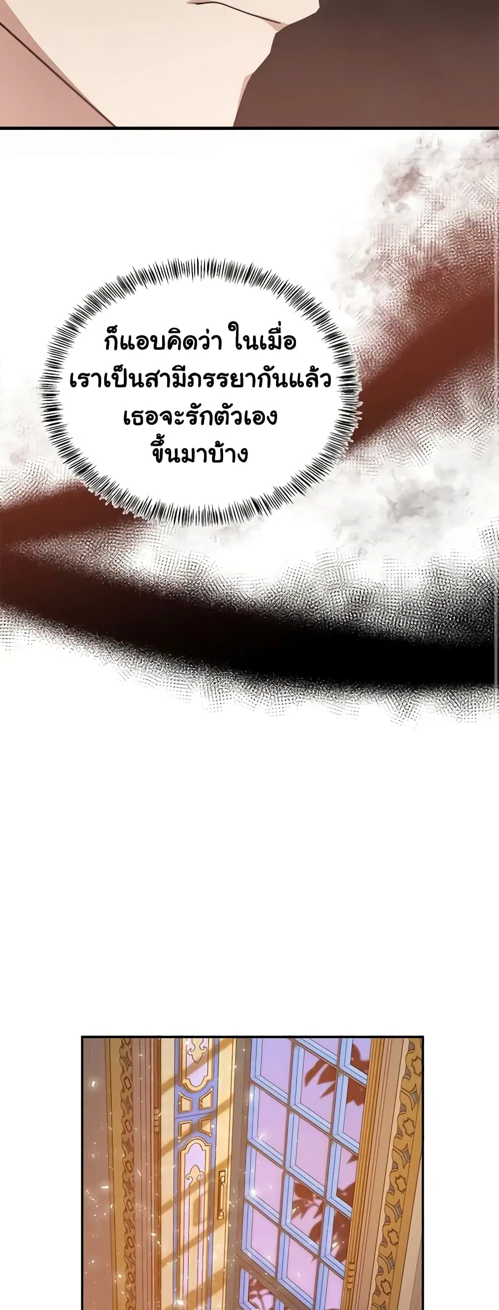 The Villainess Lives Again ตอนที่ 122 หน้า 26