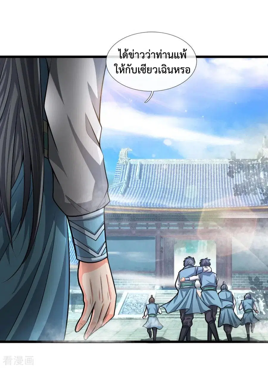 Shenwu Tianzun ตอนที่ 21 หน้า 8