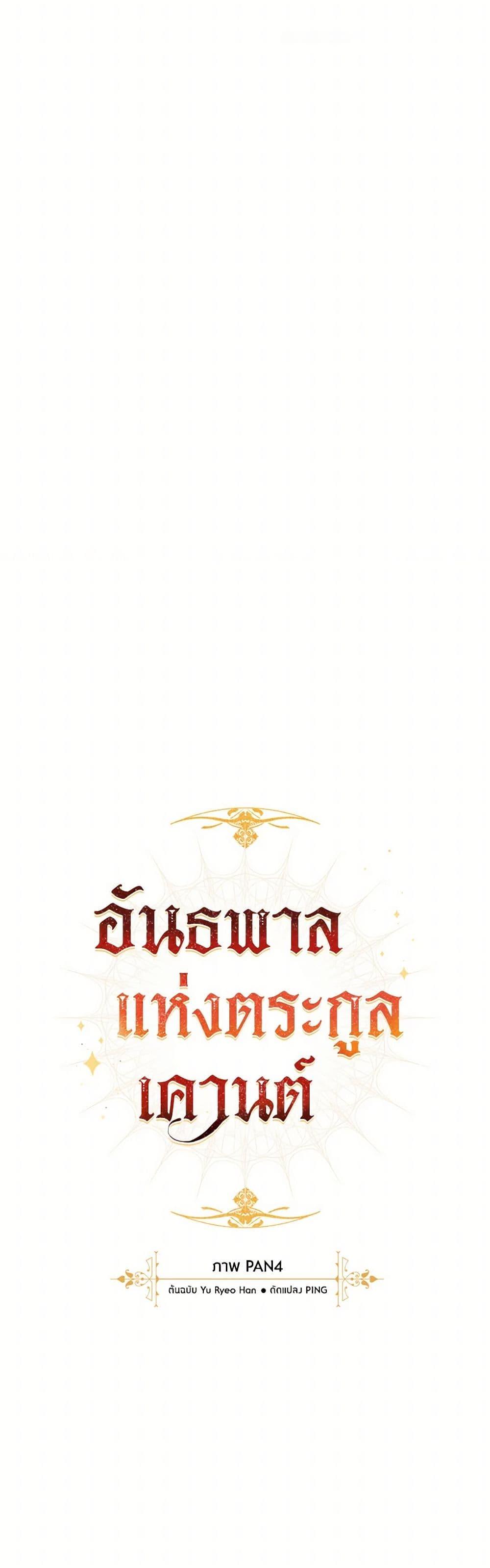 Trash of the Count’s Family คุณชายไม่เอาไหนแห่งตระกูลเคานต์ ตอนที่ 143 หน้า 14