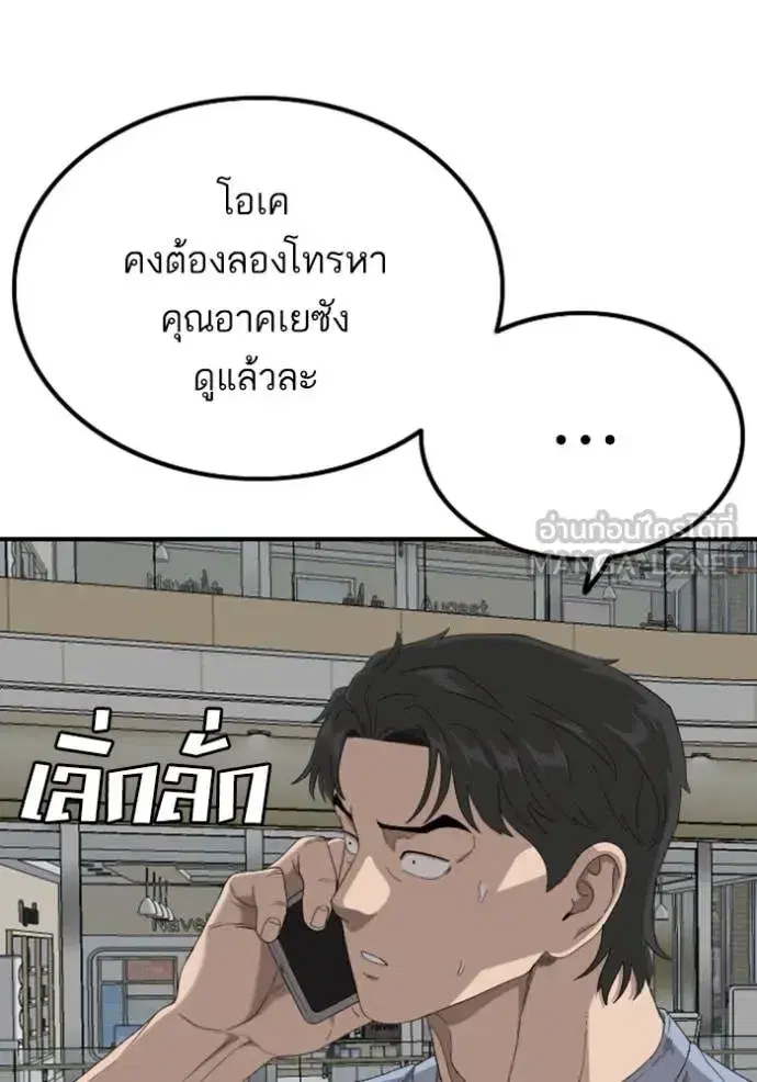 Bad Guy ตอนที่ 257 หน้า 38