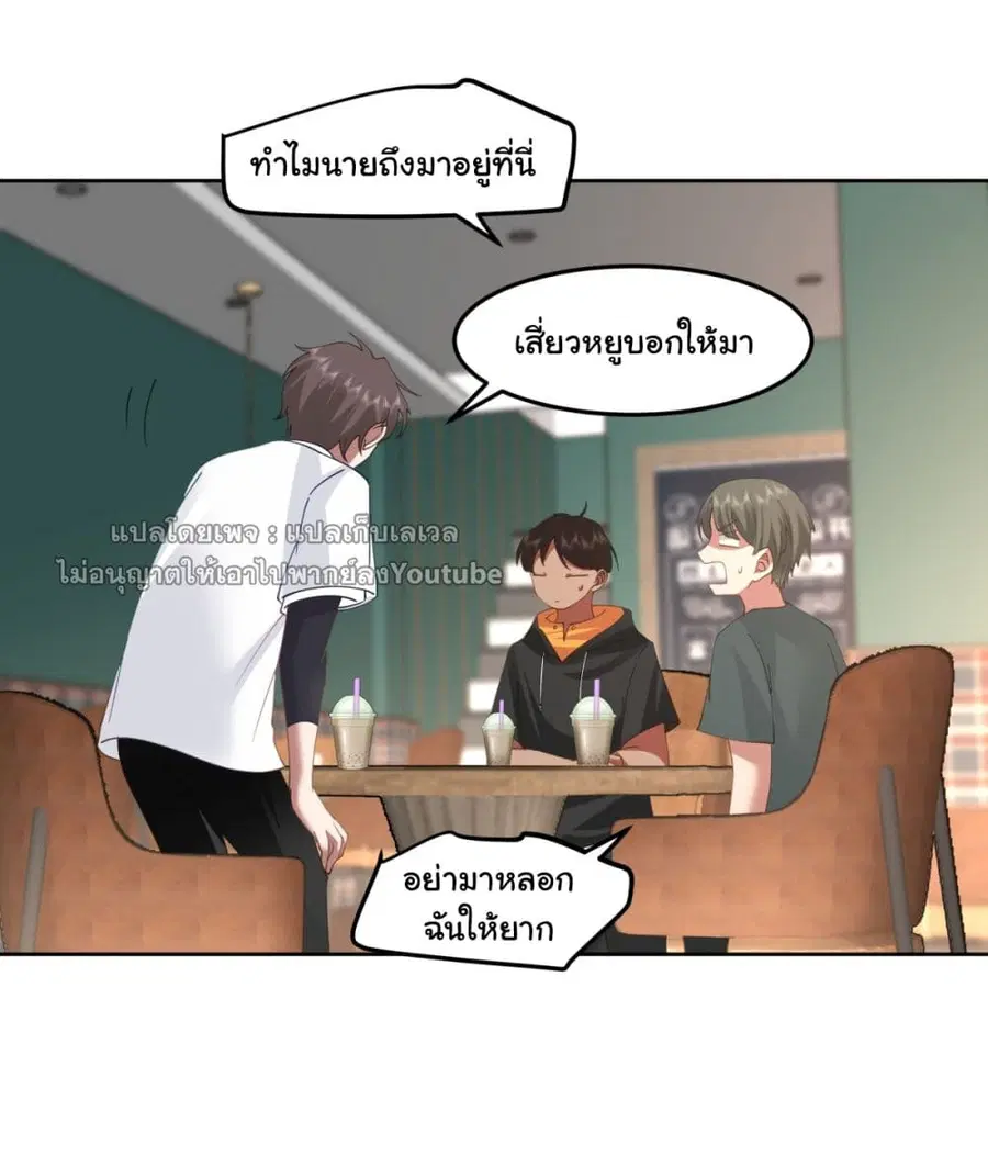 I Really Don’t Want to be Reborn ตอนที่ 64 หน้า 4