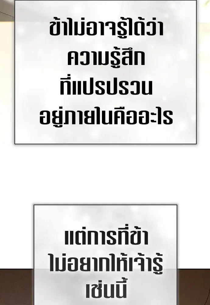 Your Throne ตอนที่ 199 หน้า 28