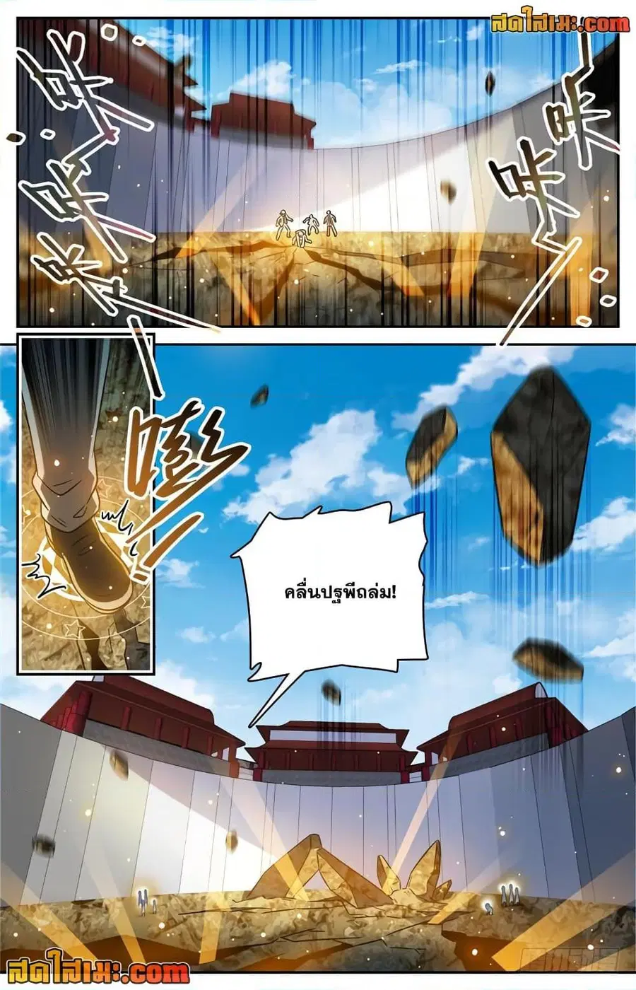 Versatile Mage ตอนที่ 223 หน้า 10