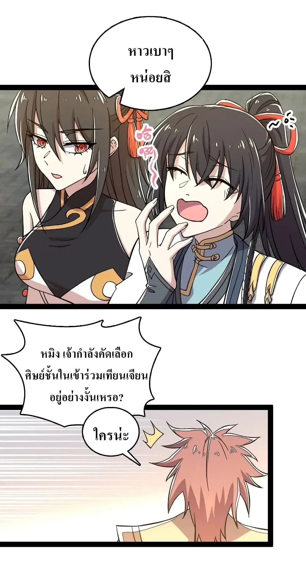 The Martial Emperor’s Life After Seclusion ตอนที่ 121 หน้า 4