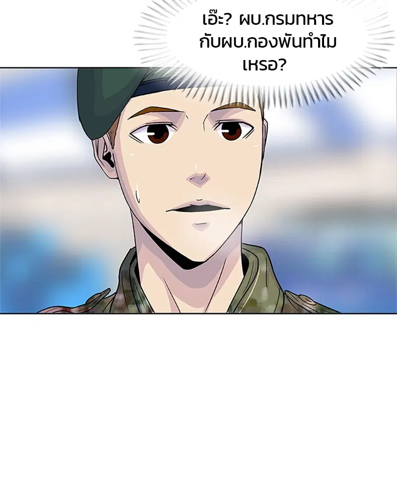 Kitchen Soldier ตอนที่ 54 หน้า 26