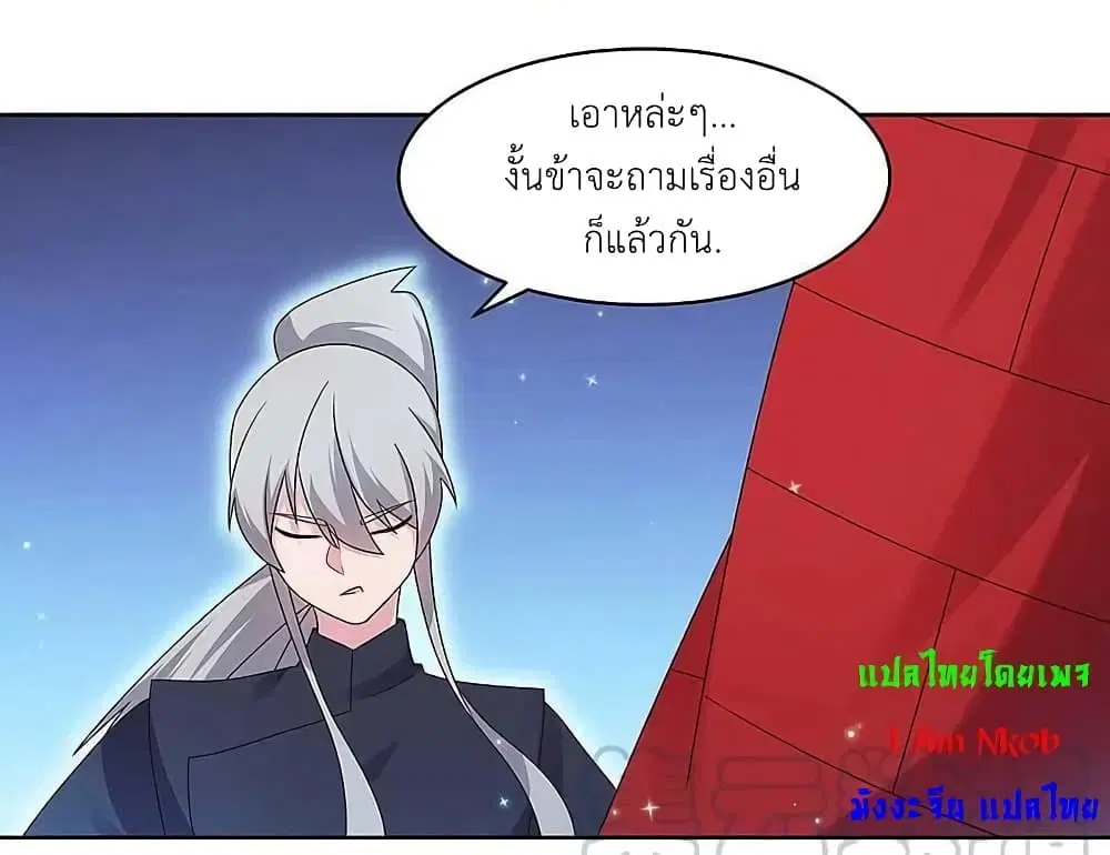 Above All Gods ตอนที่ 236 หน้า 16