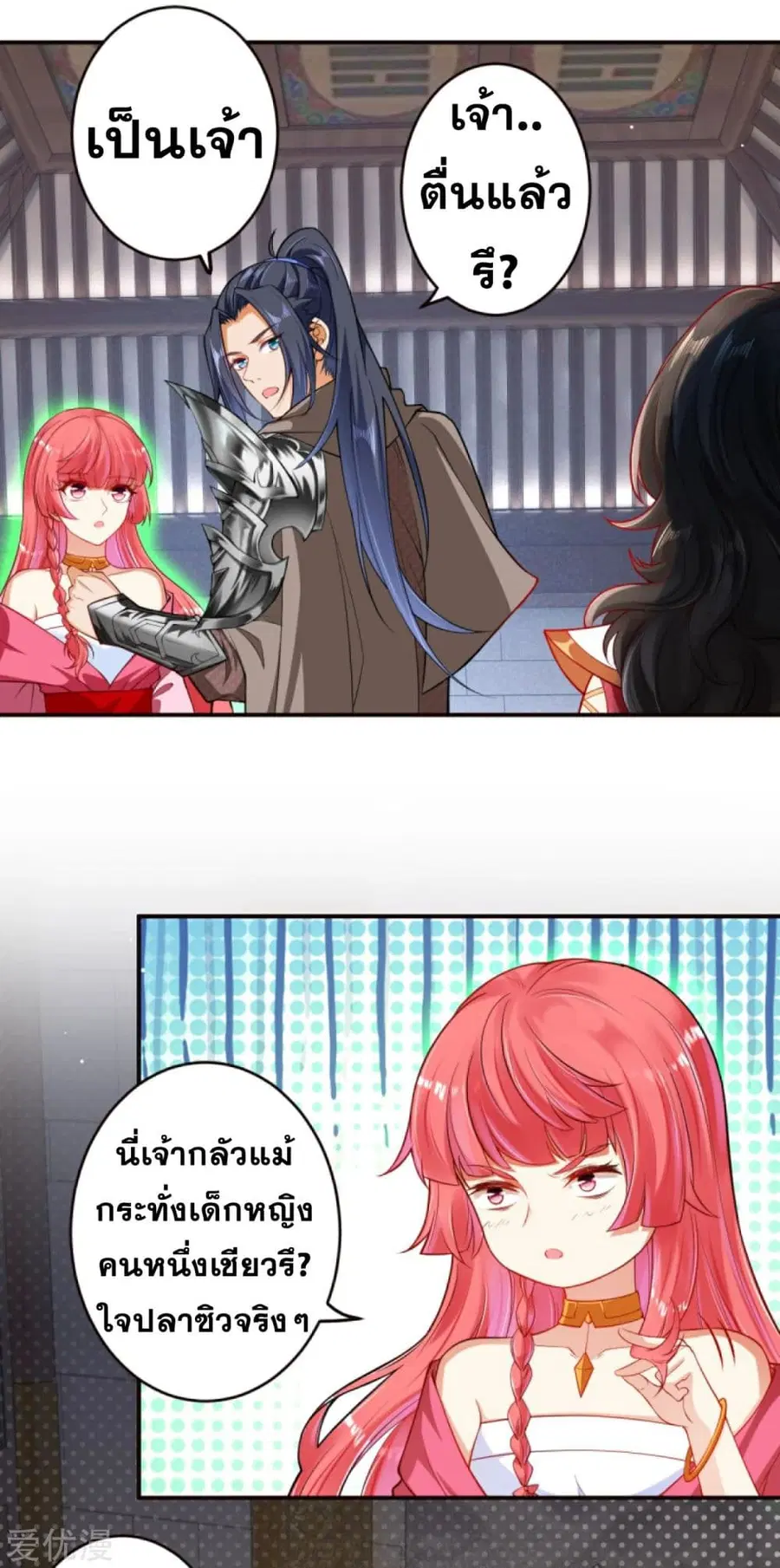 Against the Gods ตอนที่ 301 หน้า 17