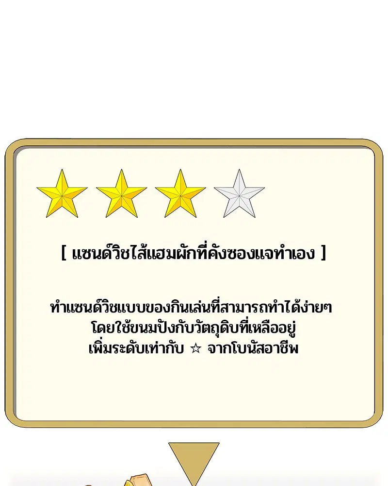 Kitchen Soldier ตอนที่ 85 หน้า 28