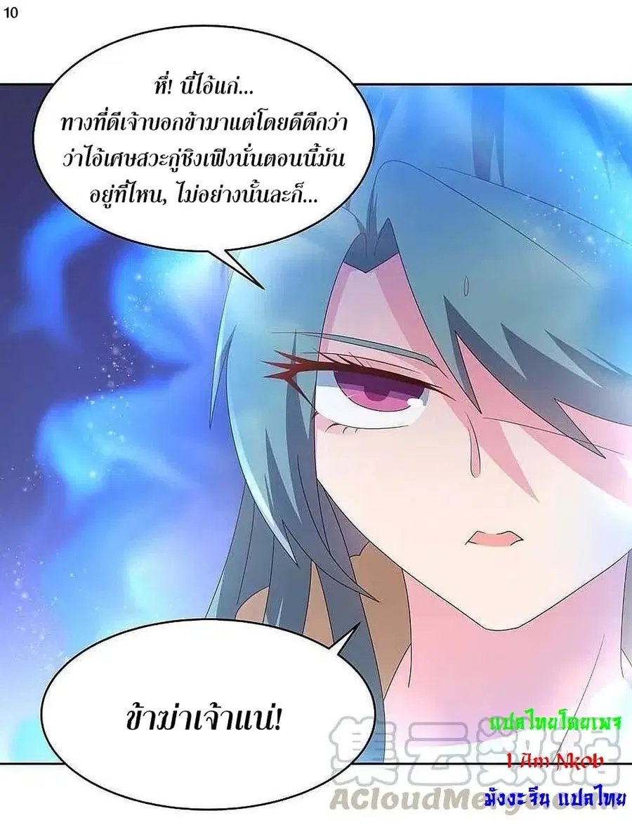 Above All Gods ตอนที่ 228 หน้า 12