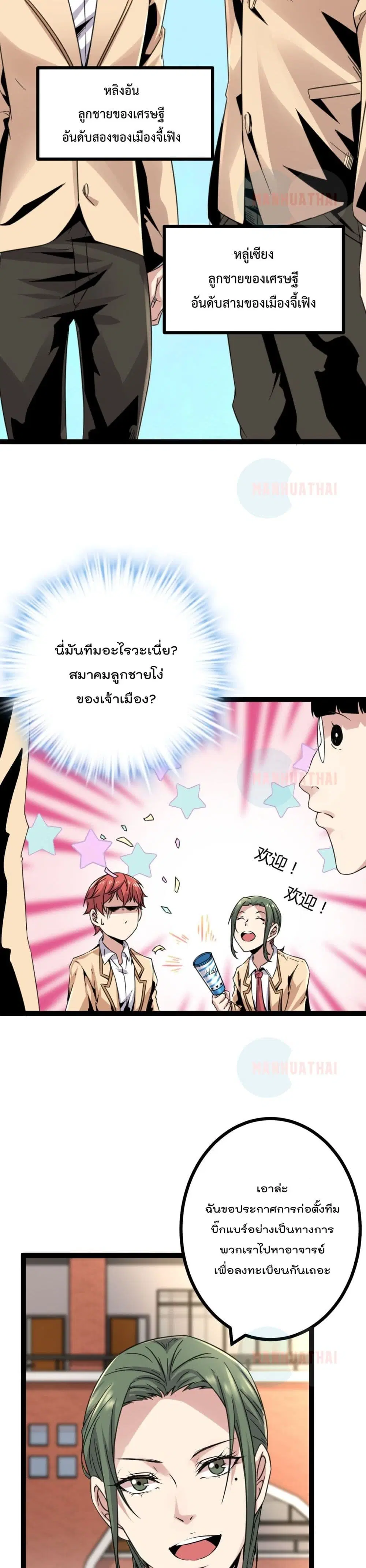 Shadow Hack ตอนที่ 13 หน้า 14