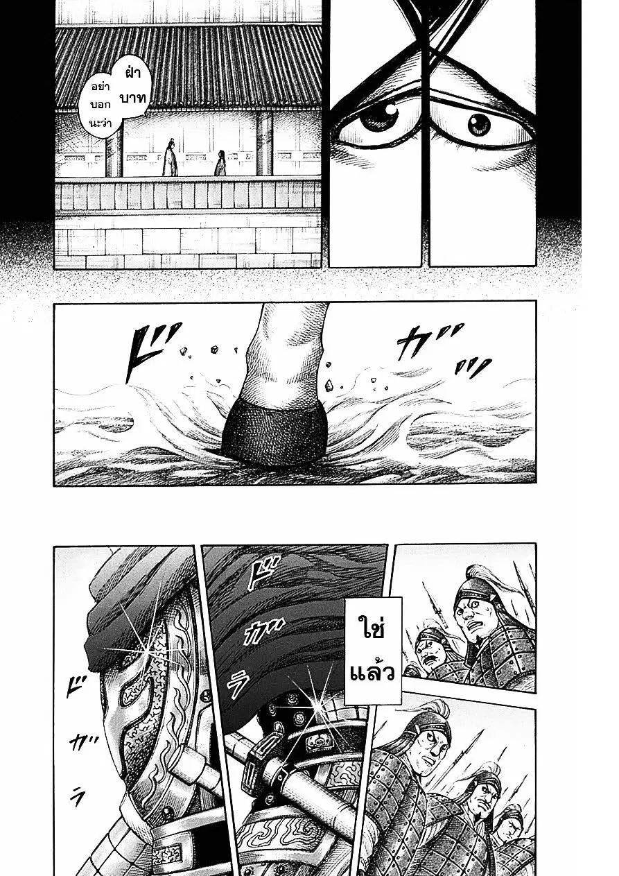 Kingdom ตอนที่ 327 หน้า 15