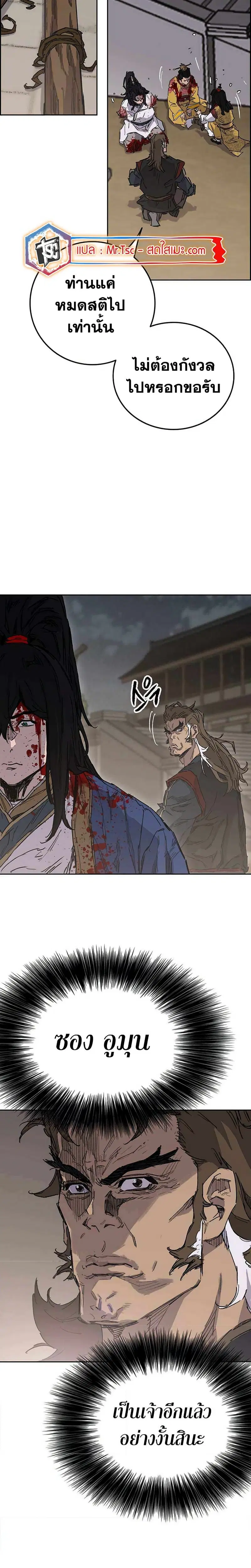 The Undefeatable Swordsman ตอนที่ 206 หน้า 8