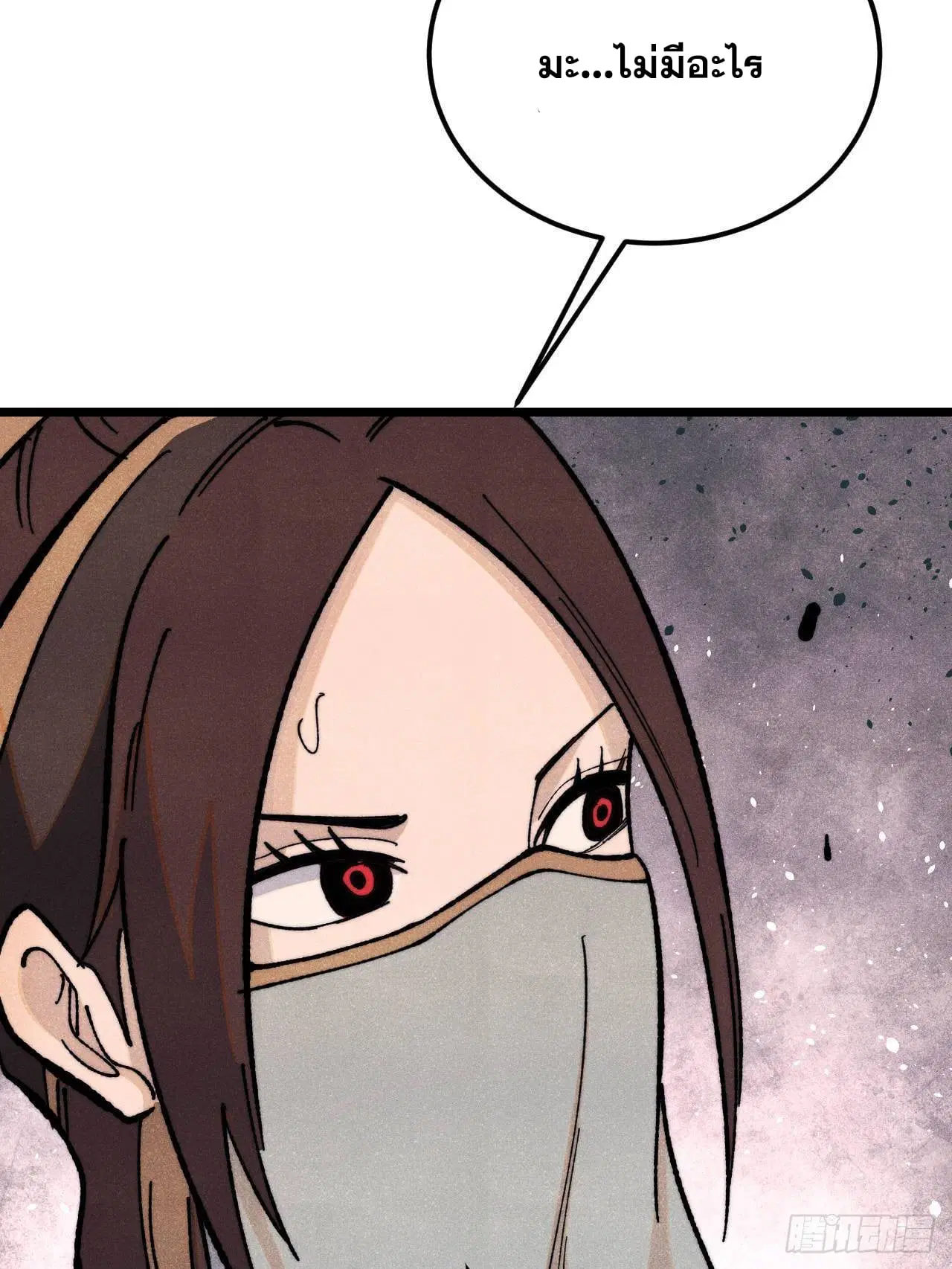 All Hail the Sect Leader ตอนที่ 367 หน้า 50