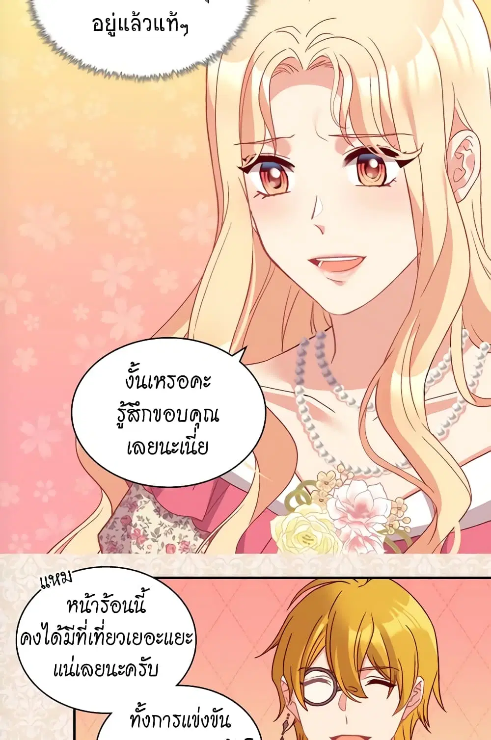 What It Takes to be a Villainess ตอนที่ 132 หน้า 28