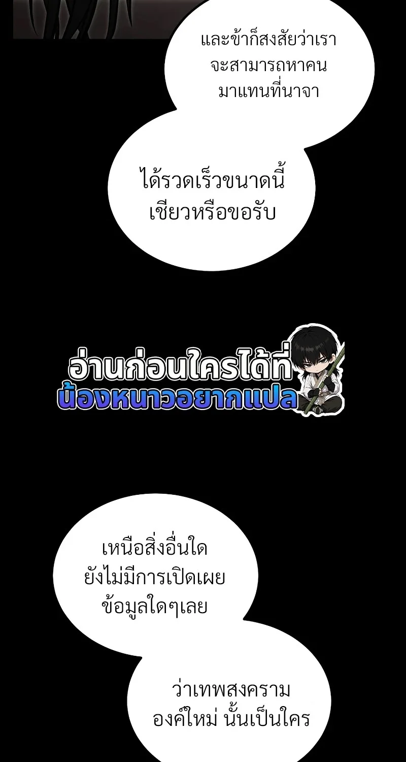 The Hero Returns ตอนที่ 152 หน้า 71