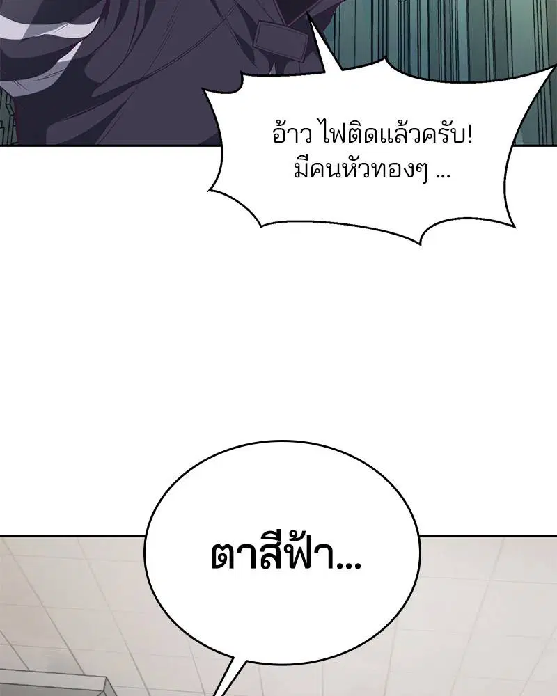 The Boy of Death ตอนที่ 82 หน้า 68