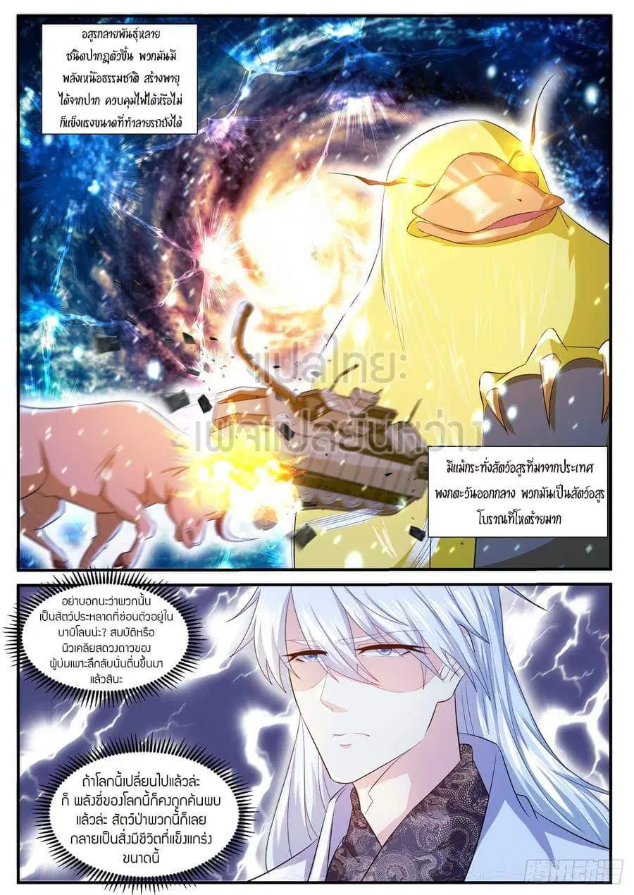 Rebirth Of The Urban Immortal Cultivator ตอนที่ 400 หน้า 11