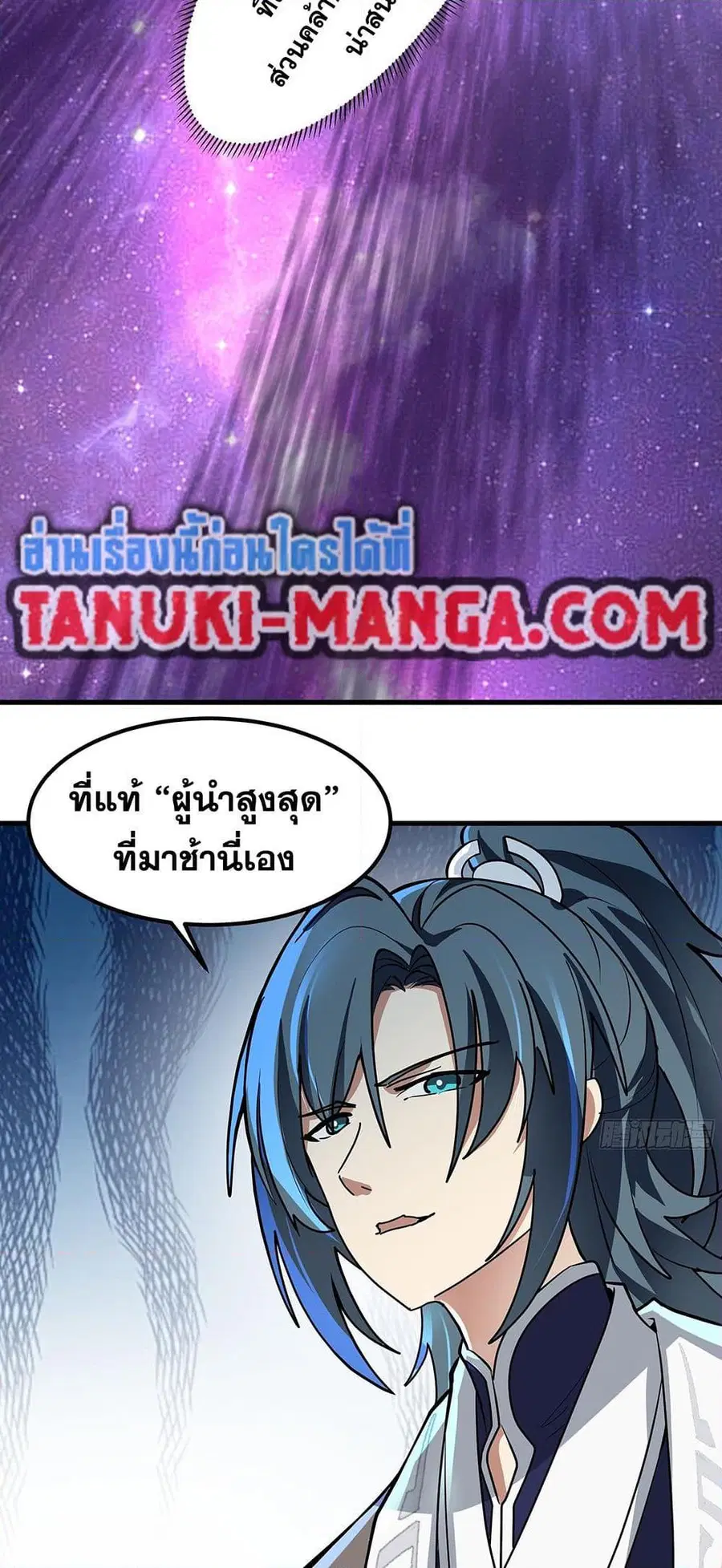 Martial Peak ตอนที่ 3849 หน้า 45