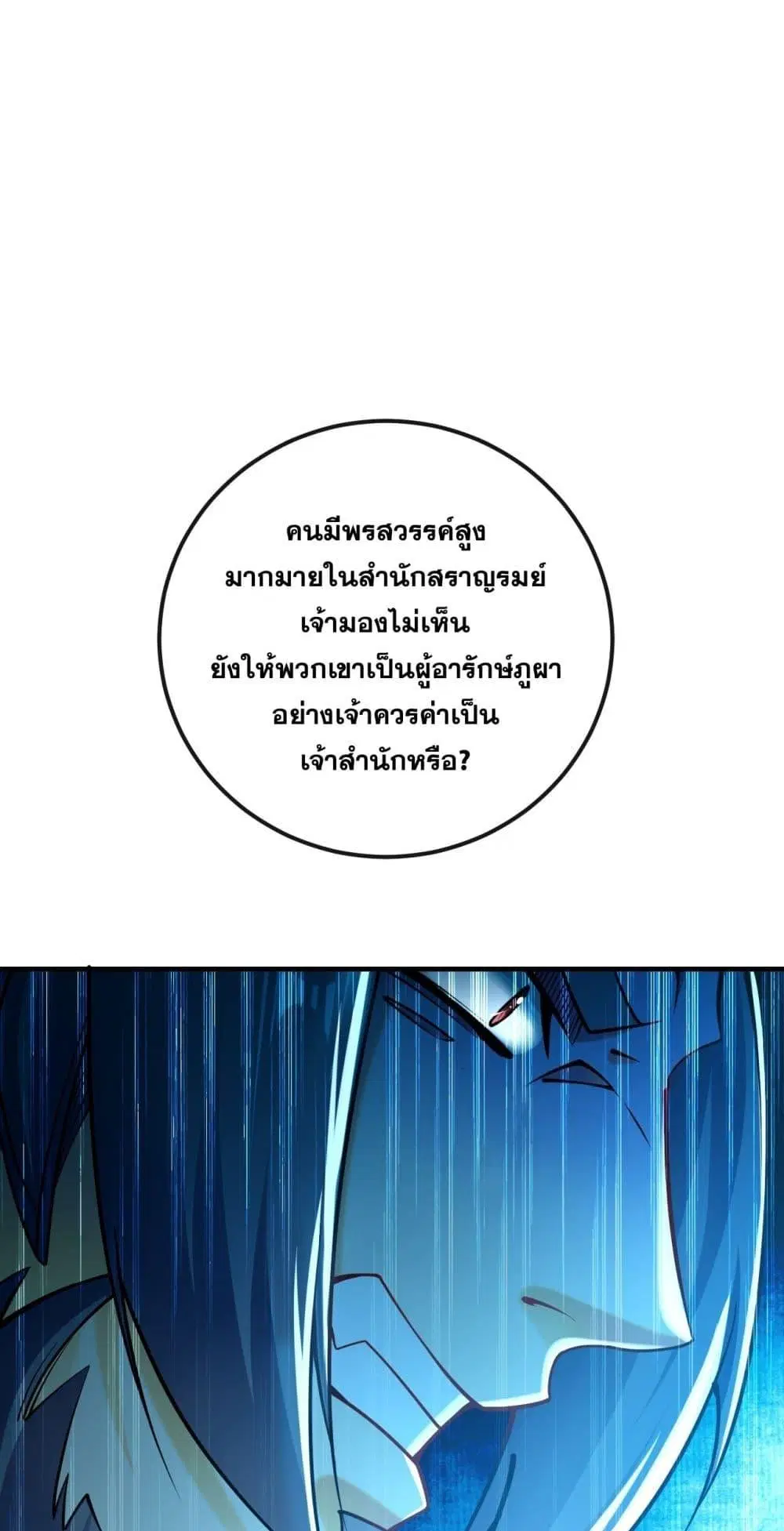The Ten Great Emperors At The Beginning Are All My Apprentices ตอนที่ 25 หน้า 20