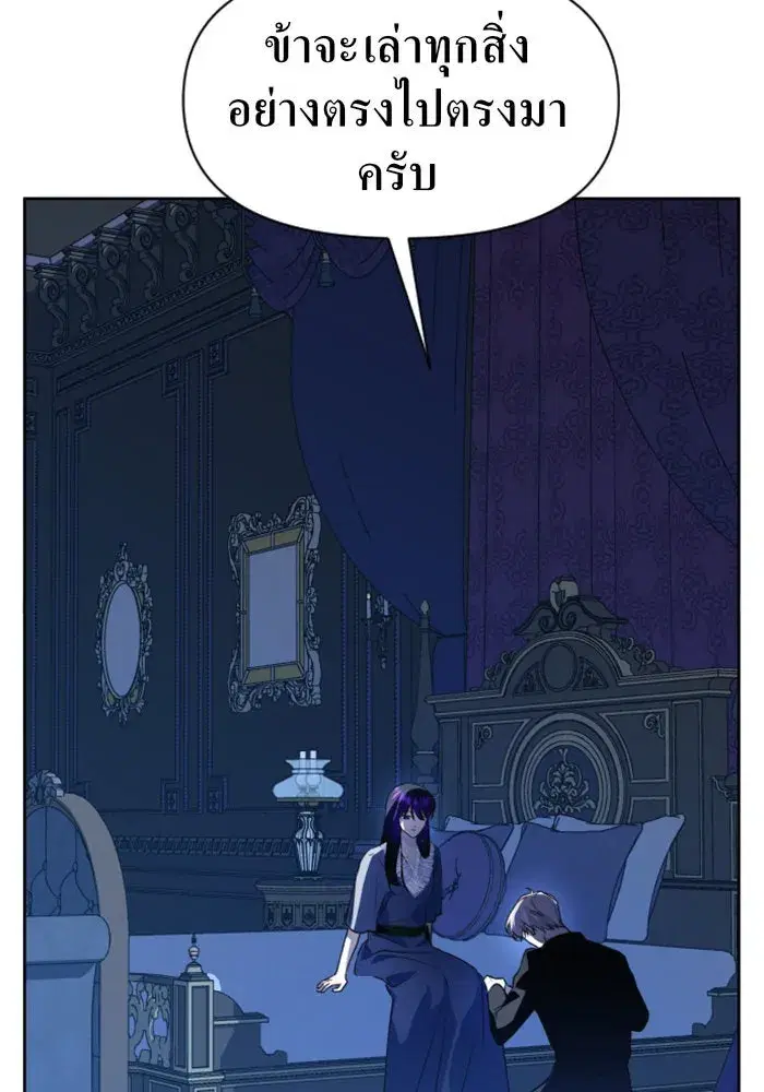 Your Throne ตอนที่ 42 หน้า 67