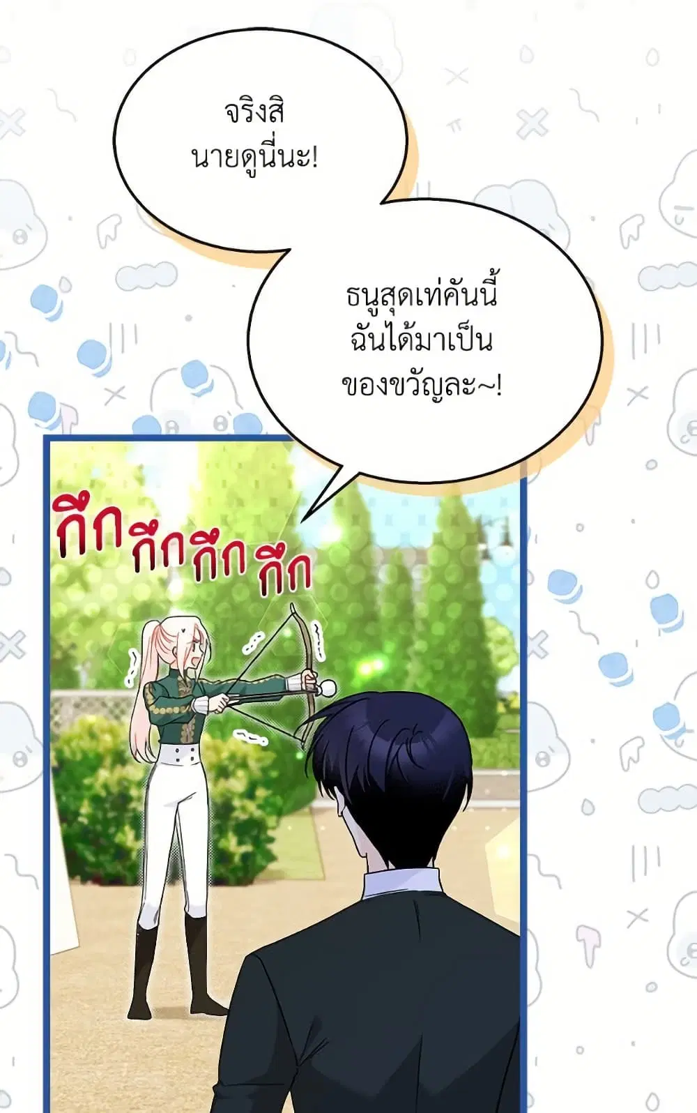 The Symbiotic Relationship Between a Panther and a Rabbit ตอนที่ 175 หน้า 49