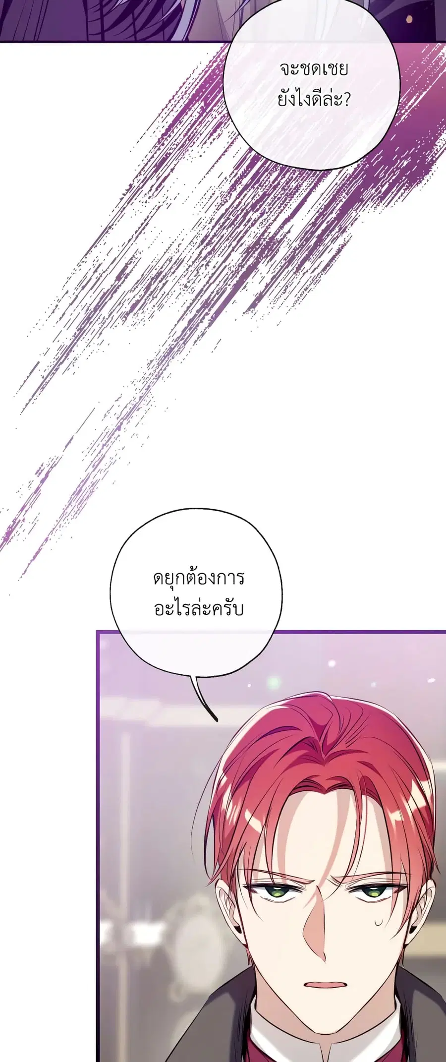 Can We Become a Family? ตอนที่ 56 หน้า 33