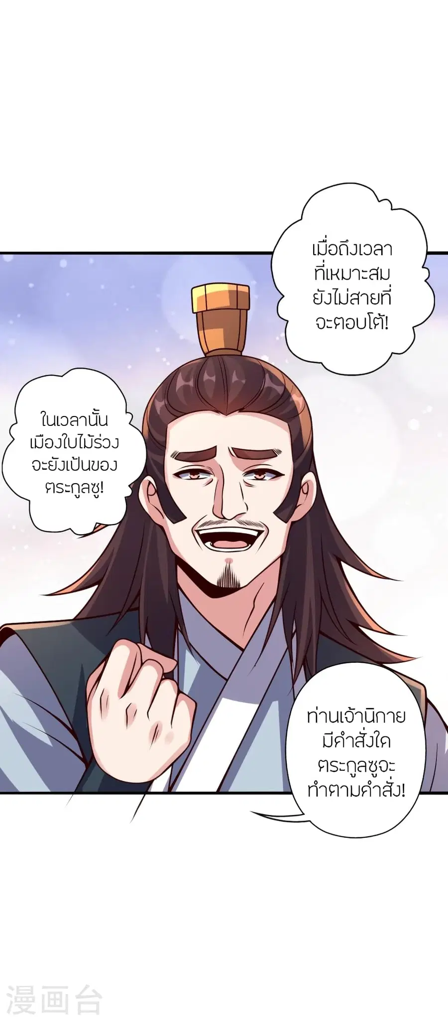 Banished Disciple’s Counterattack ราชาอมตะผู้ถูกขับไล่ ตอนที่ 384 หน้า 60