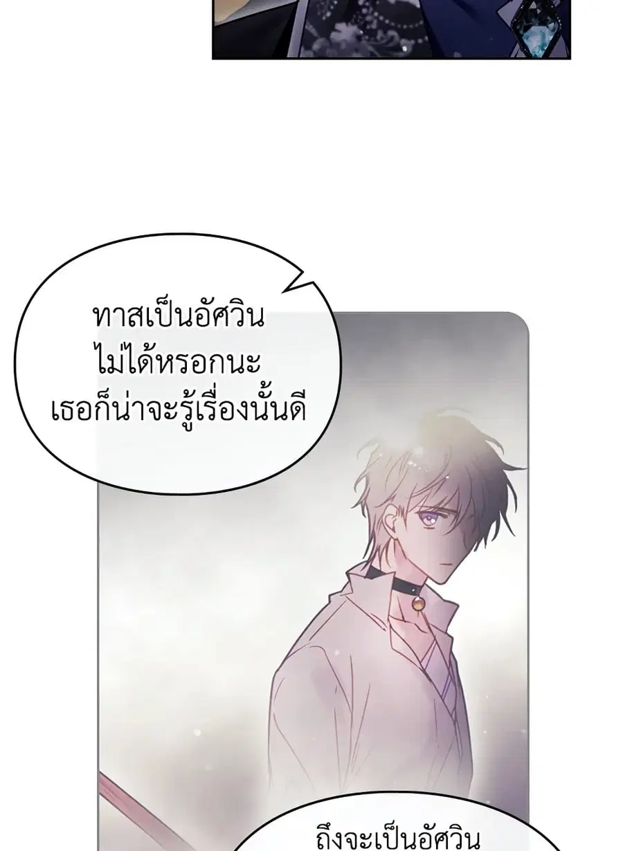 Death Is The Only Ending For The Villainess ตอนที่ 105 หน้า 40