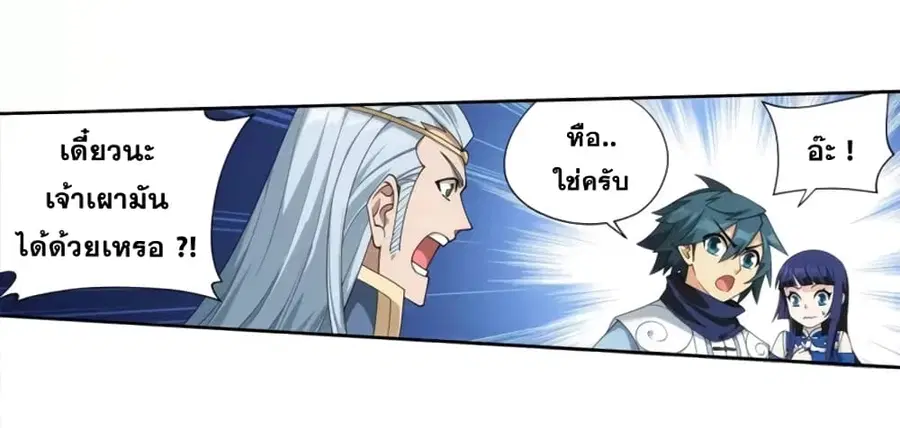 Doupo Cangqiong ตอนที่ 347 หน้า 21