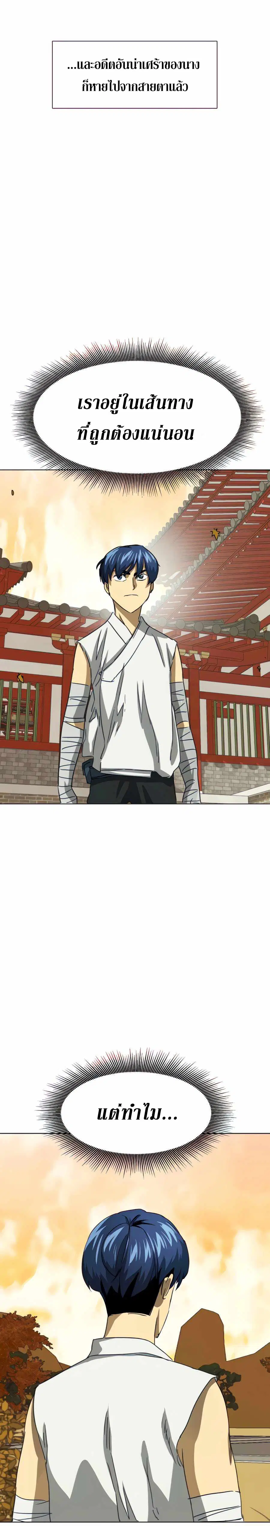 Infinite Level Up In Murim ตอนที่ 118 หน้า 47