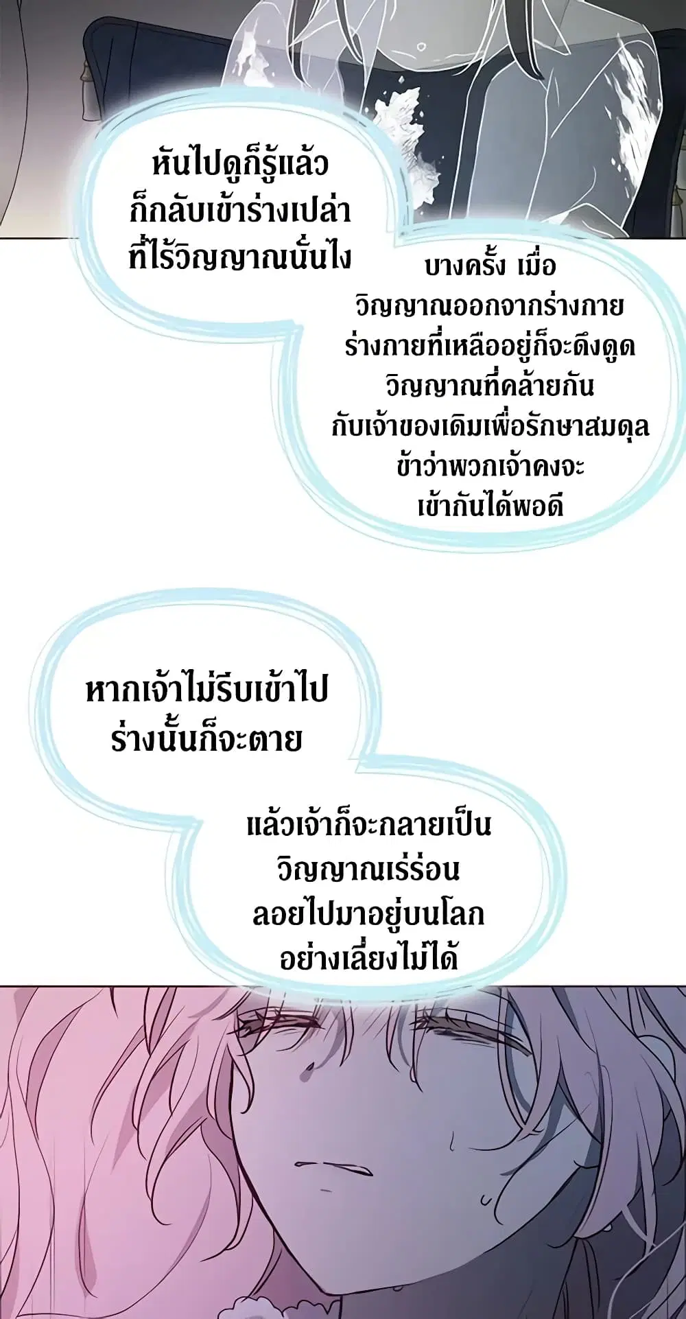 Seduce the Villain’s Father ตอนที่ 40 หน้า 5