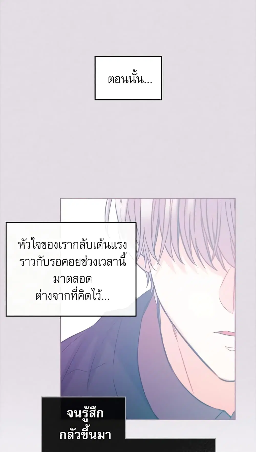 My Life as an Internet Novel ตอนที่ 76 หน้า 11