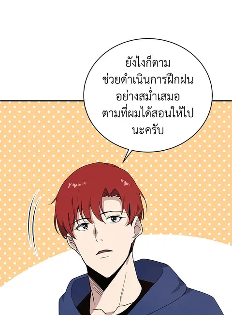 The Descent of the Demonic Master ตอนที่ 118 หน้า 36