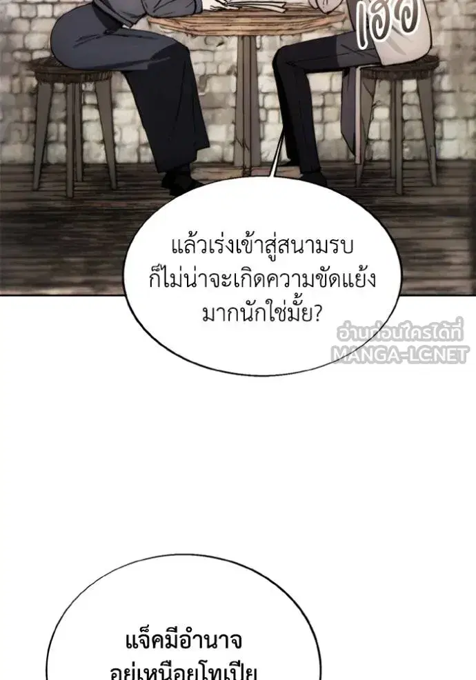 How to Live as a Villain ตอนที่ 174 หน้า 4