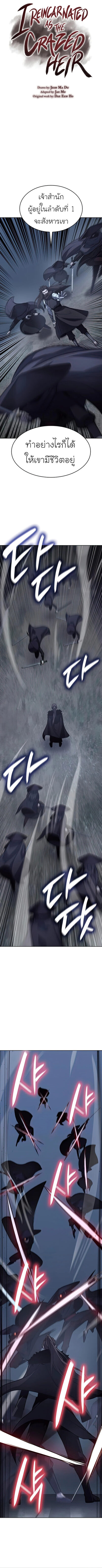 I Reincarnated As The Crazed Heir เกิดอีกทีเป็นว่าที่ประมุขลัทธิมาร ตอนที่ 58 หน้า 24