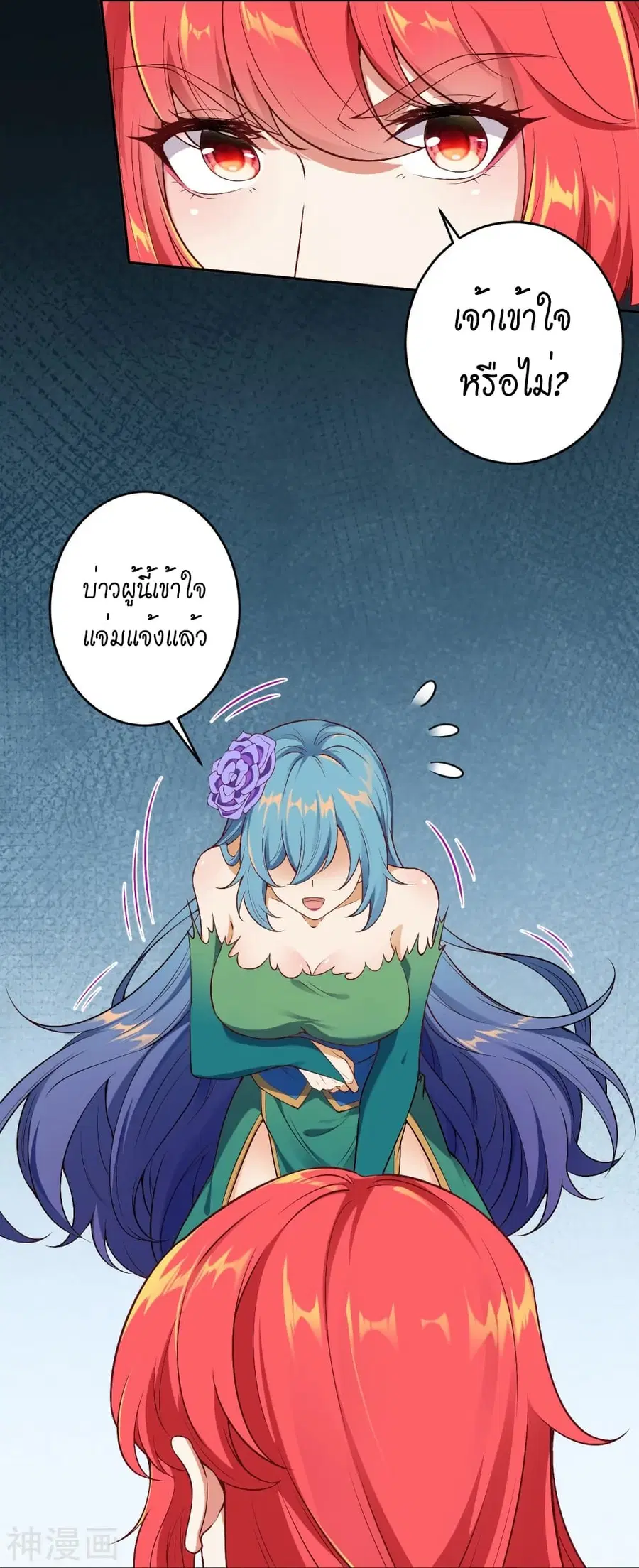 Against the Gods ตอนที่ 490 หน้า 20
