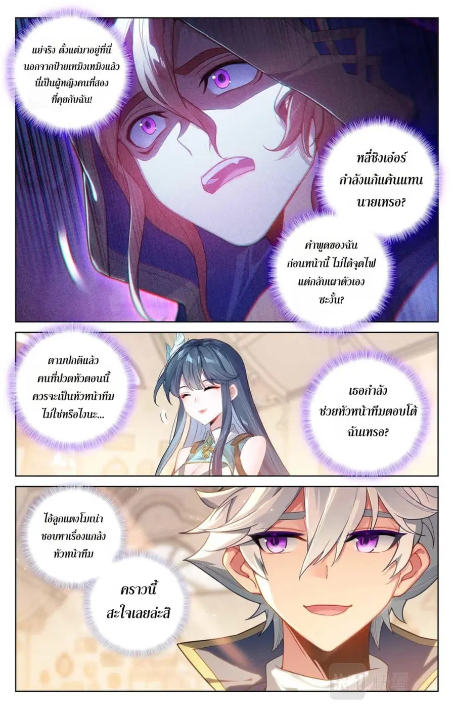 Absolute Resonance ตอนที่ 89 หน้า 8