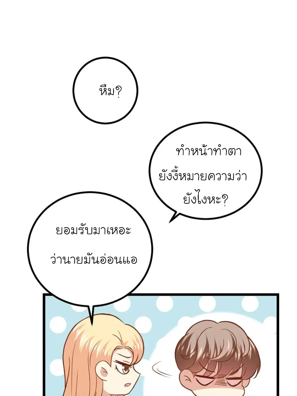 My Beautiful Time with You ตอนที่ 92 หน้า 51