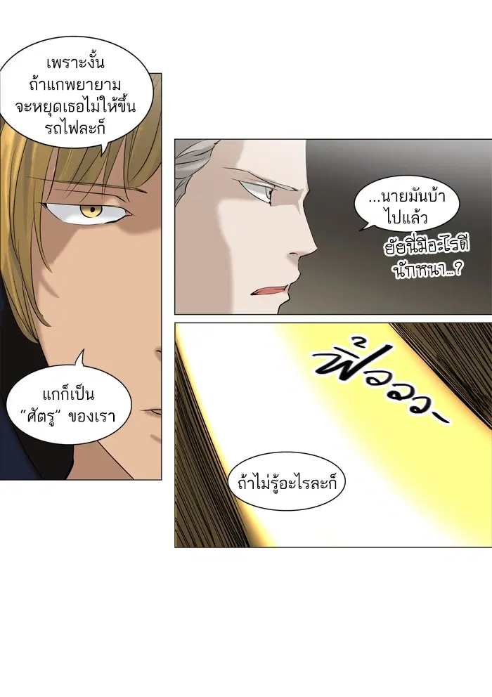 Tower of God ตอนที่ 217 หน้า 38