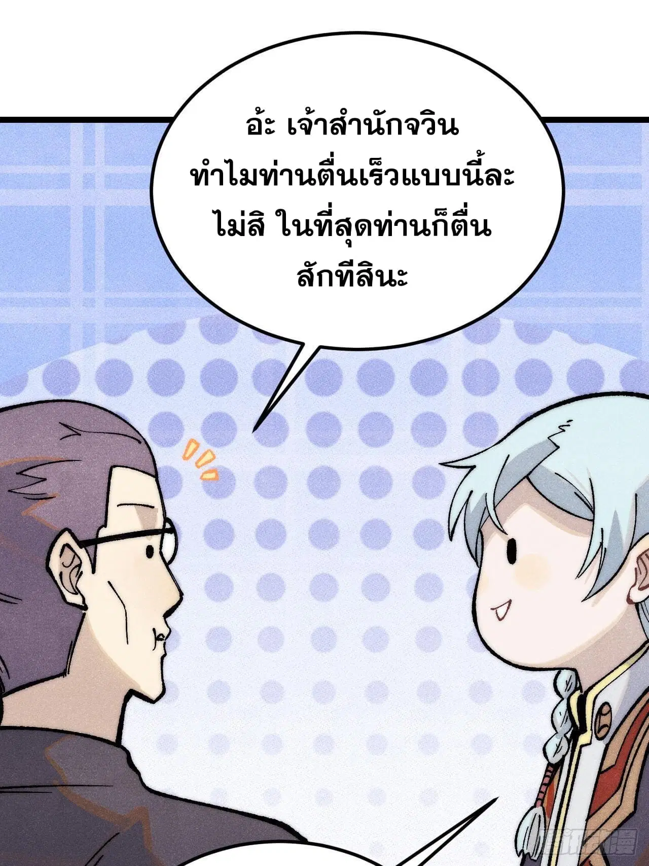 All Hail the Sect Leader ตอนที่ 277 หน้า 53
