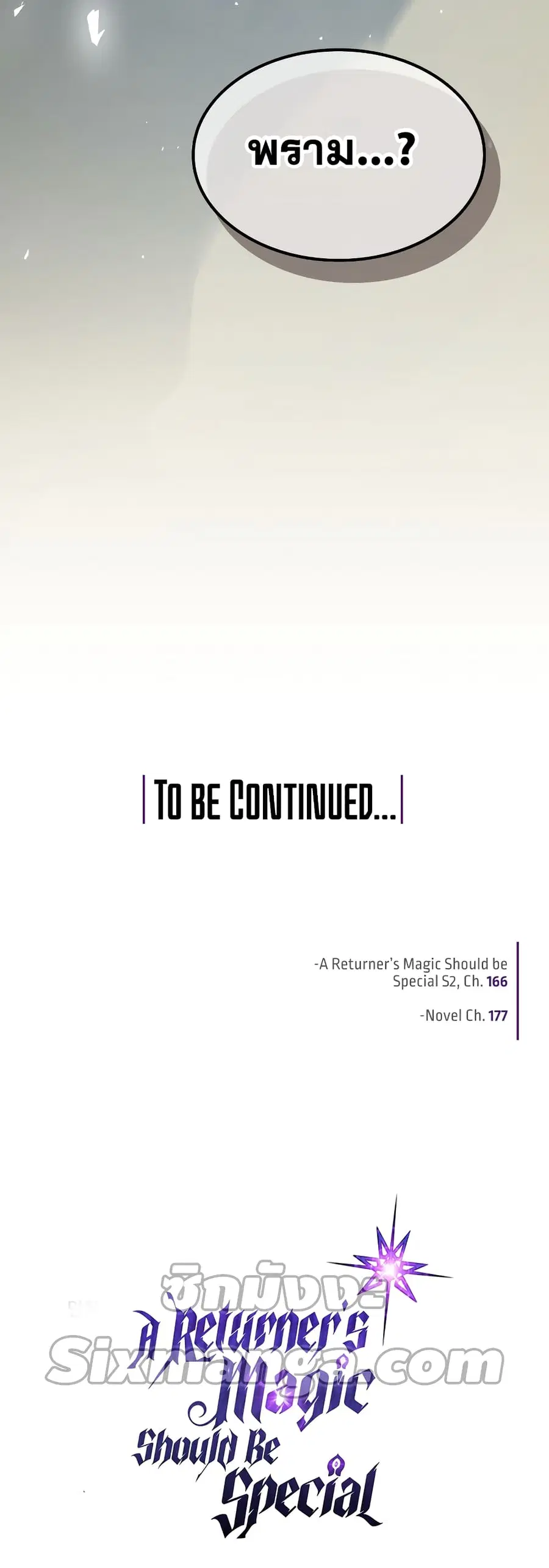 A Returner’s Magic Should Be Special ตอนที่ 166 หน้า 41