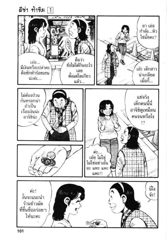 Kachuu Hana ตอนที่ 4 หน้า 9