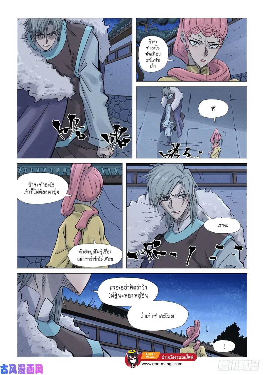 Tales of Demons and Gods ตอนที่ 361 หน้า 7