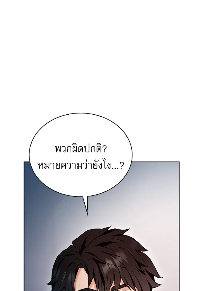 Seoul Station Druid ตอนที่ 15 หน้า 51