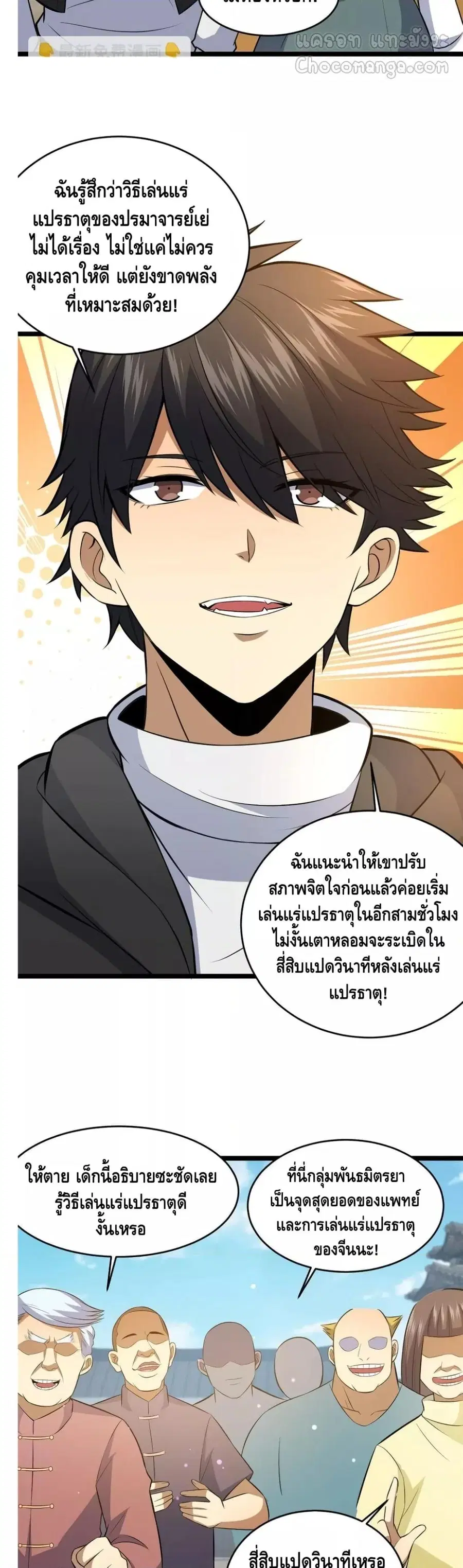 The Best Medical god in the city ตอนที่ 164 หน้า 17