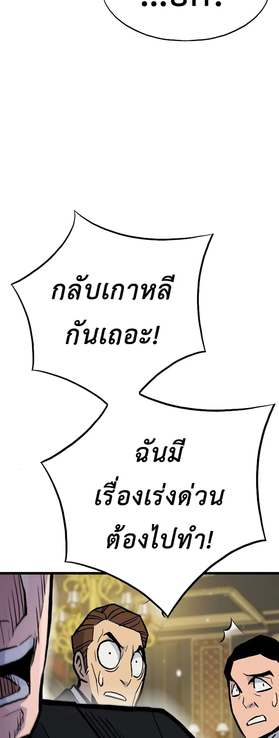 Past Life Returner ตอนที่ 39 หน้า 60