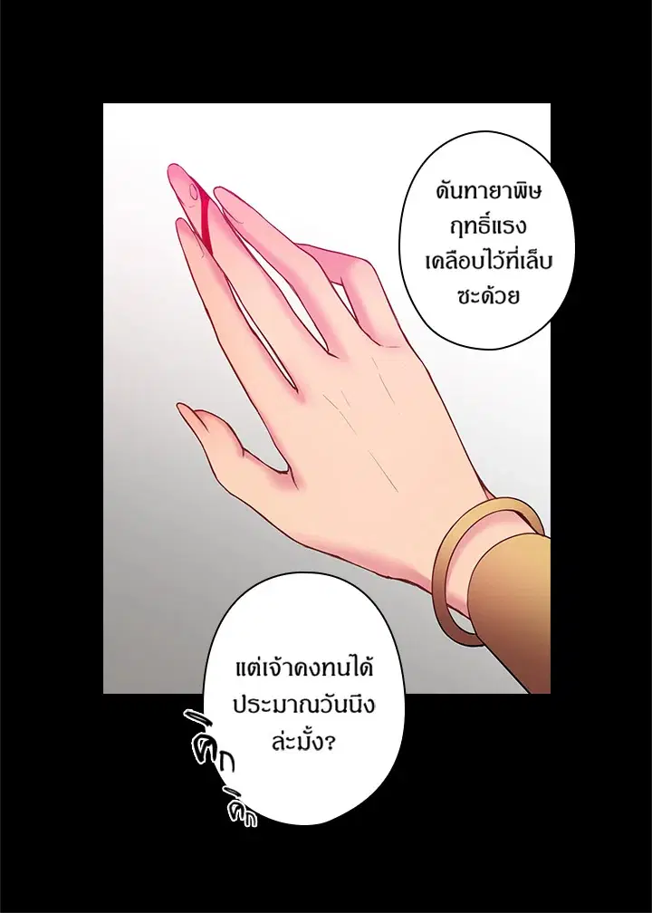 Satan’s Bride ตอนที่ 57 หน้า 30