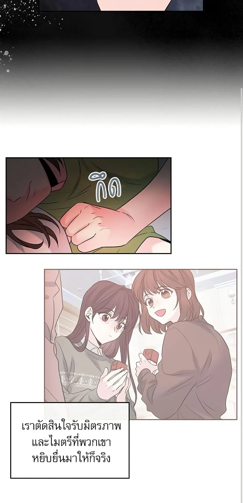 My Life as an Internet Novel ตอนที่ 41 หน้า 11