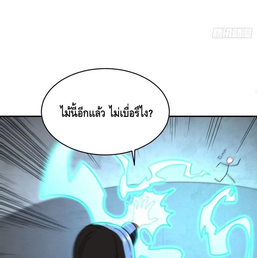 High Energy Strikes ตอนที่ 79 หน้า 76